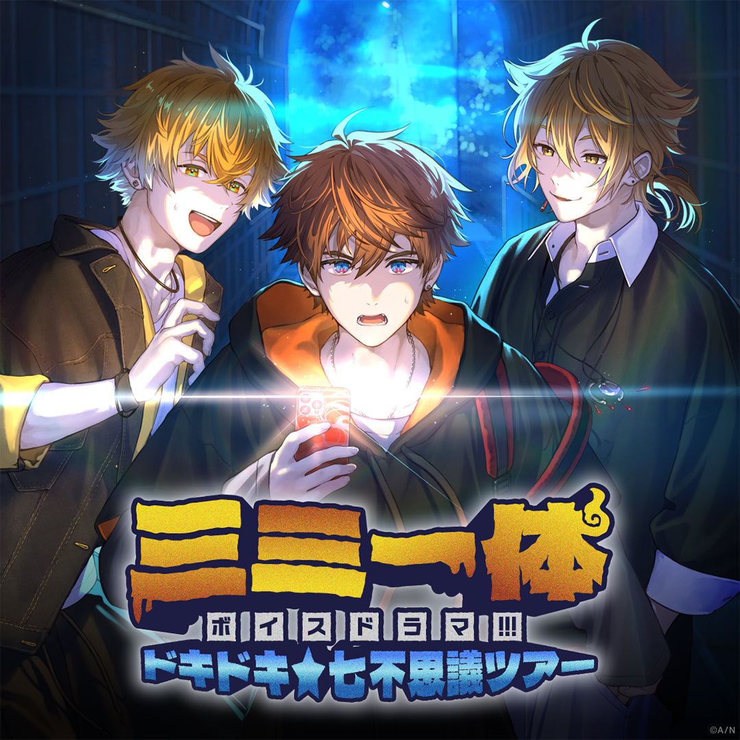 "SANMIITTAI Voice Drama!!!" -The Heart-Pounding ★ Seven Wonders Tour-