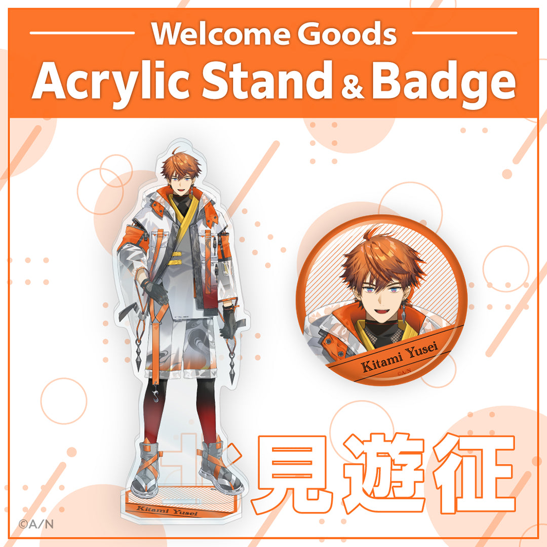 【Welcome 周边】北见游征