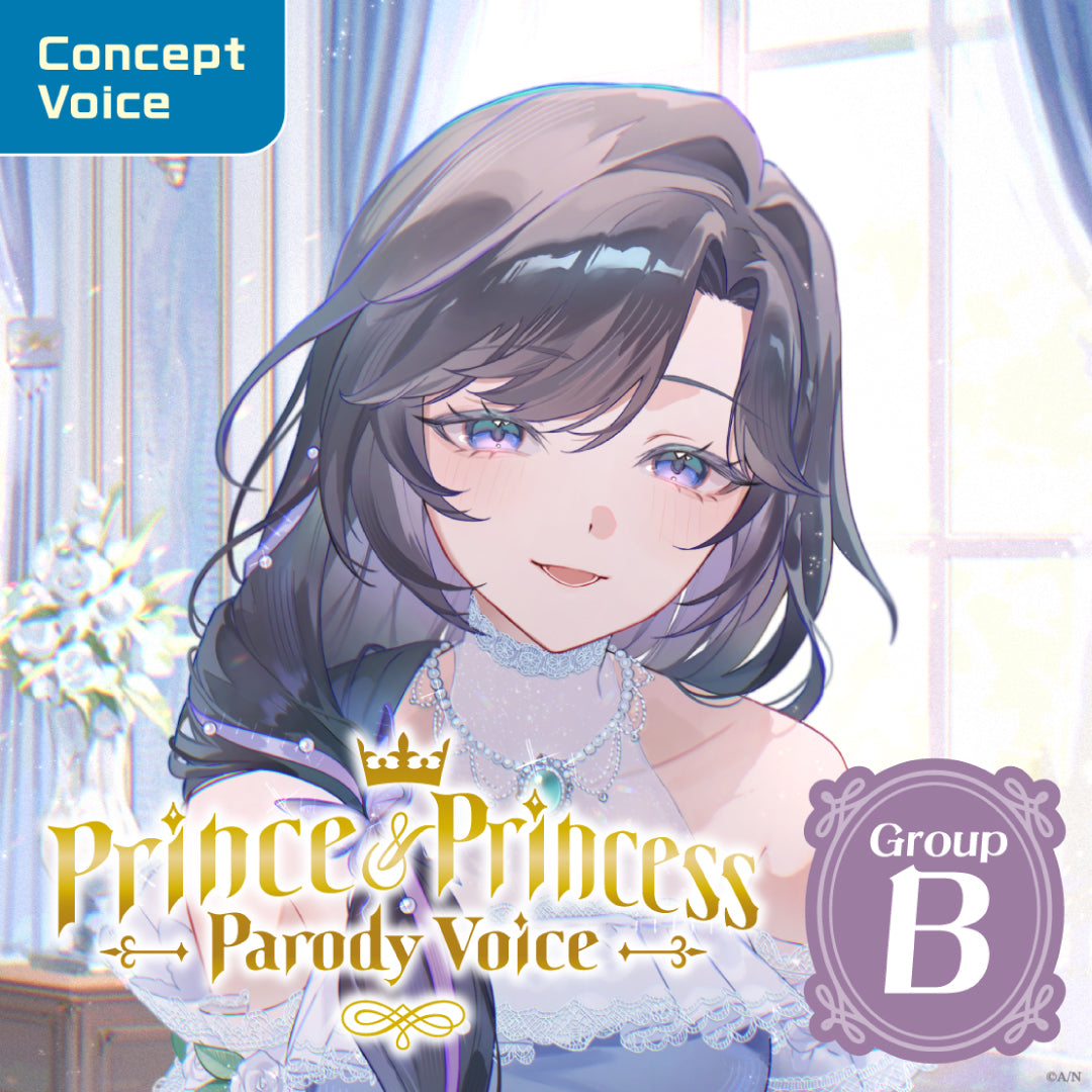 "王子与公主模仿秀音声" - B组