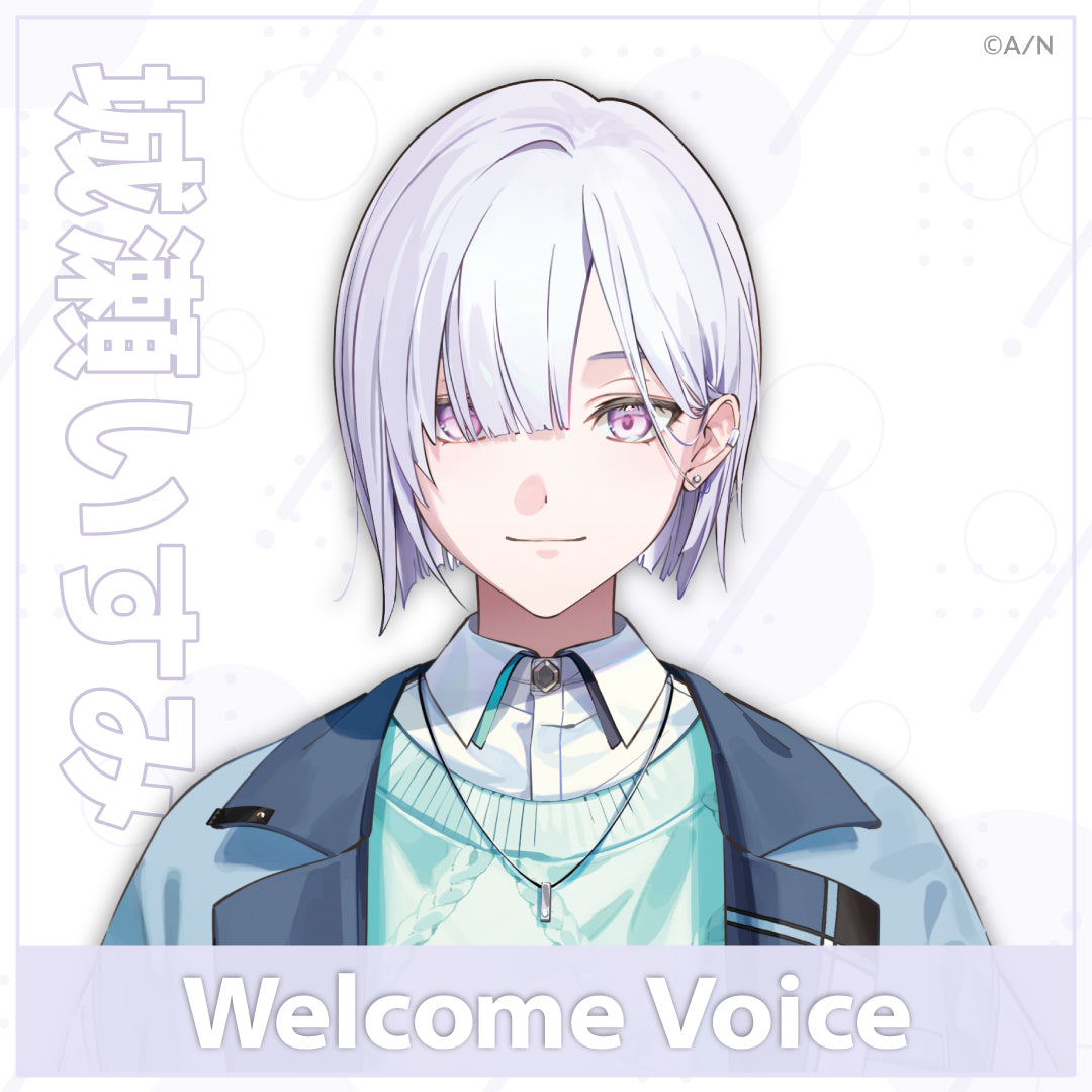 【Welcome 音声】城濑伊澄