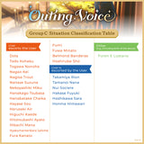 "外出音声" - C组