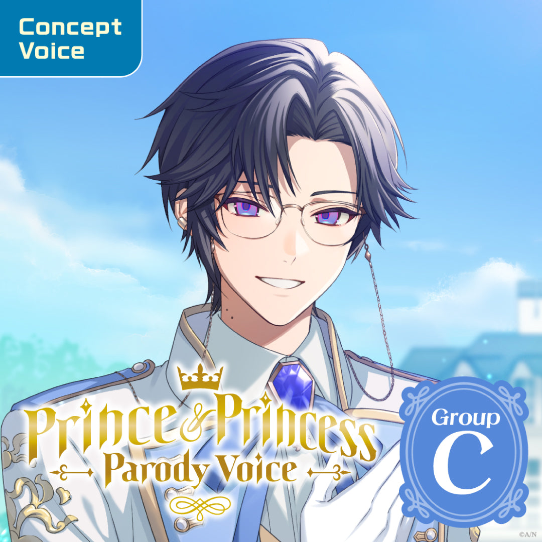 "王子与公主模仿秀音声" - C组