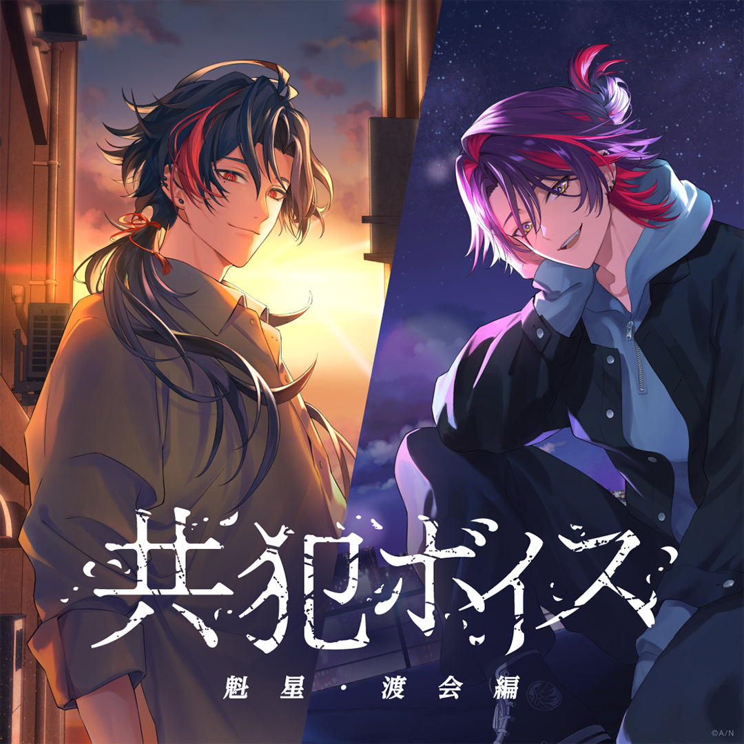 Partners in Crime Voice -Kaisei Version & Watarai Version-