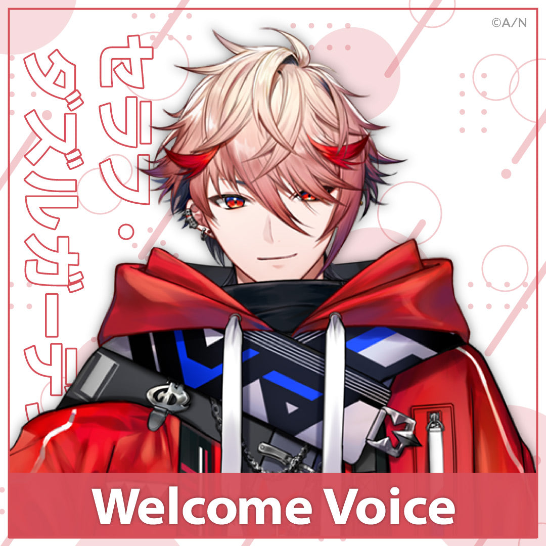 【Welcome 声音】塞拉弗・迪滋加登