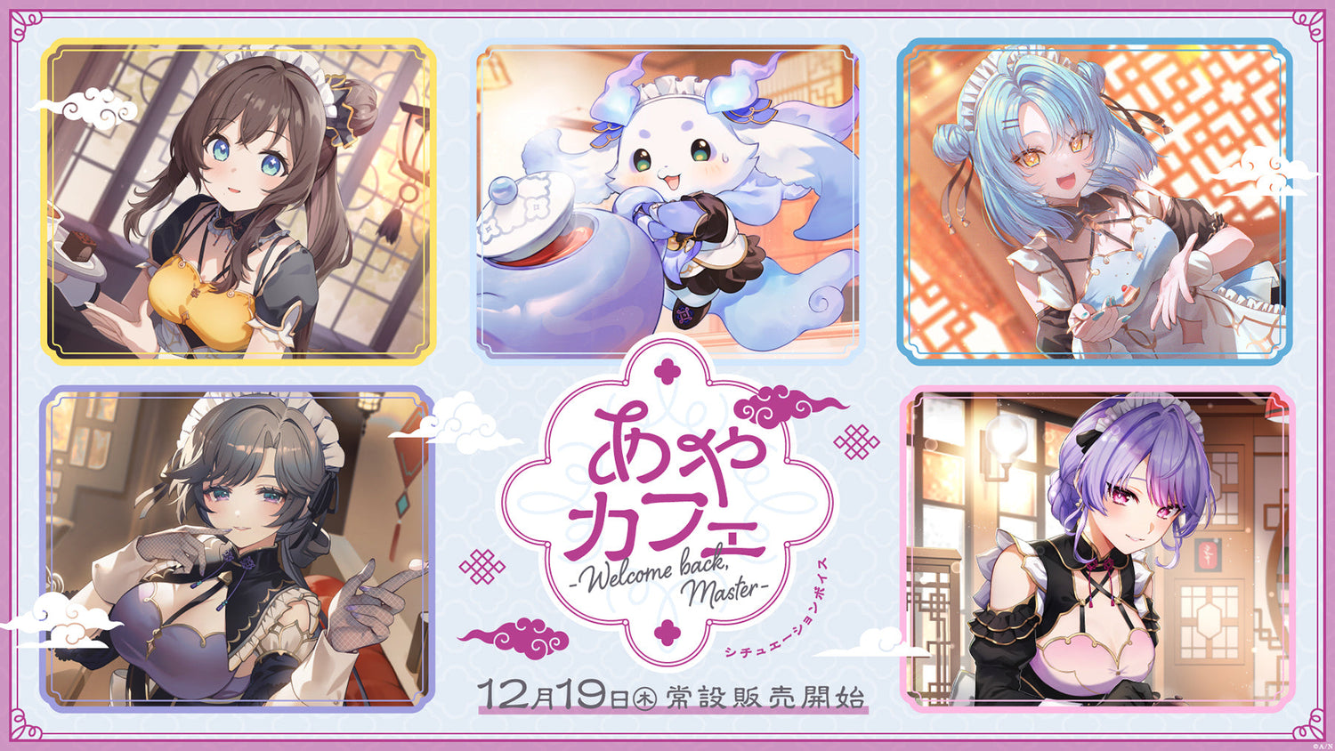 AYAcafe ~Welcome back, Master~