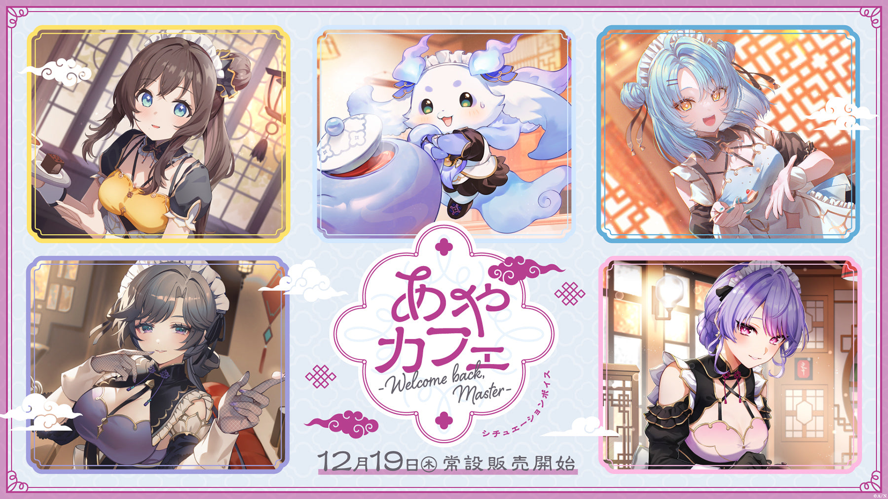 AYAcafe ~Welcome back, Master~