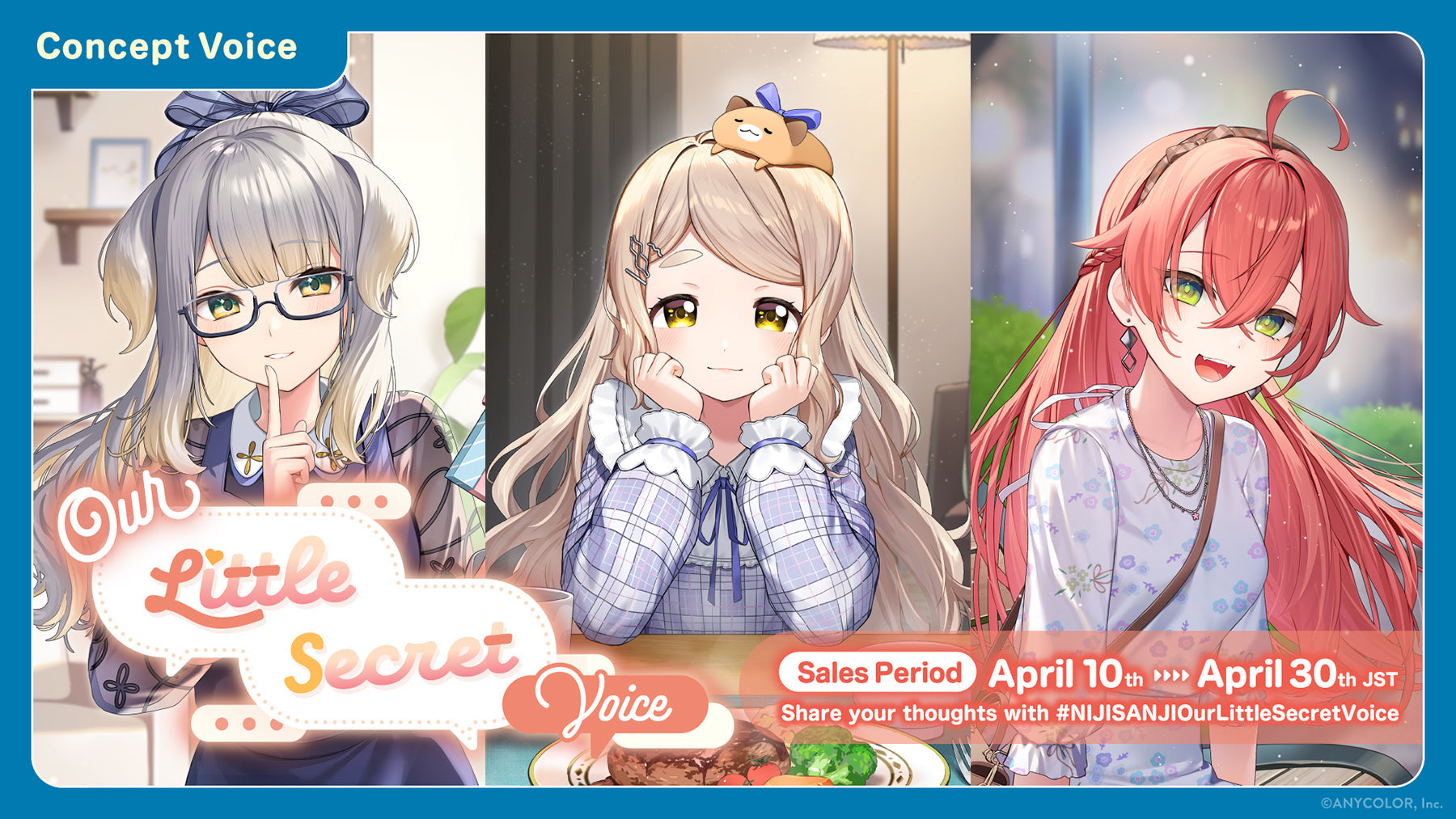 我们的小秘密音声