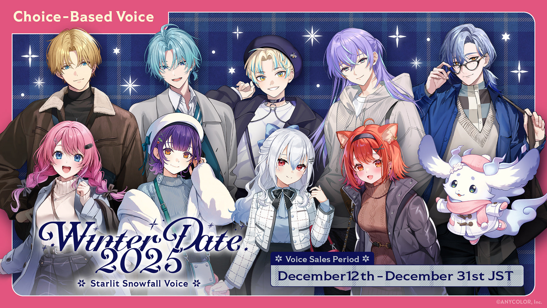 冬季约会2025 ~星光雪舞音声~