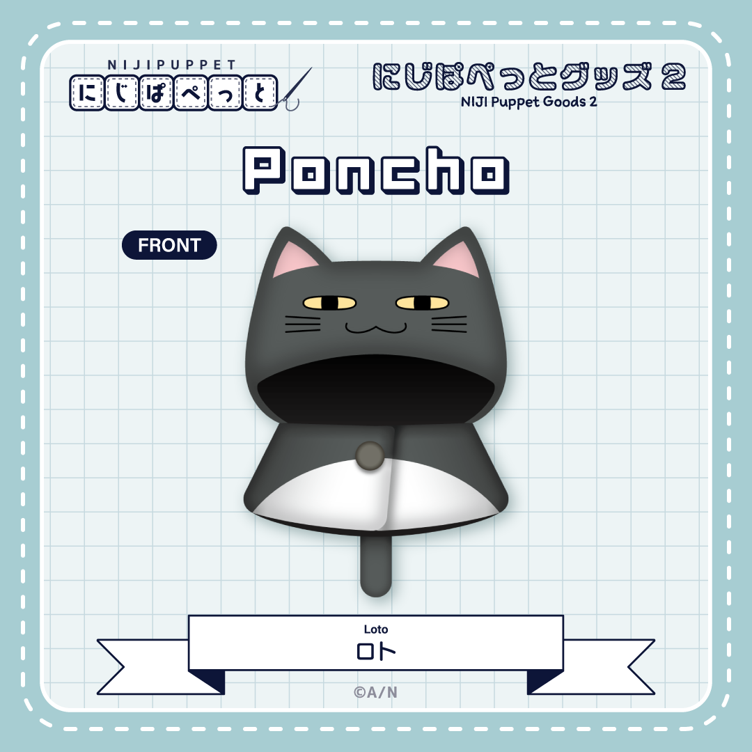"NIJI小玩偶周边2" 斗篷 Loto