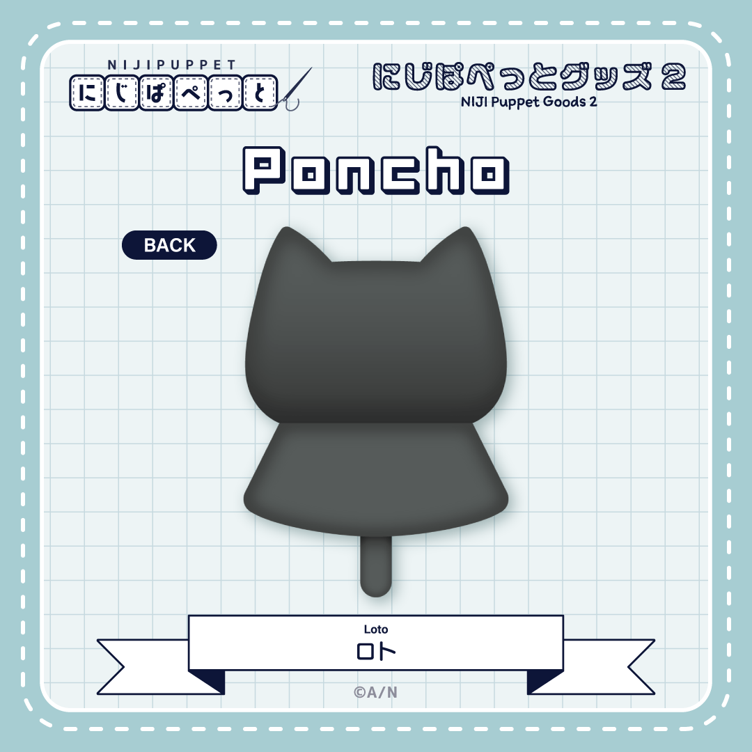 "NIJI小玩偶周边2" 斗篷 Loto