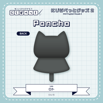 "NIJI小玩偶周边2" 斗篷 Loto