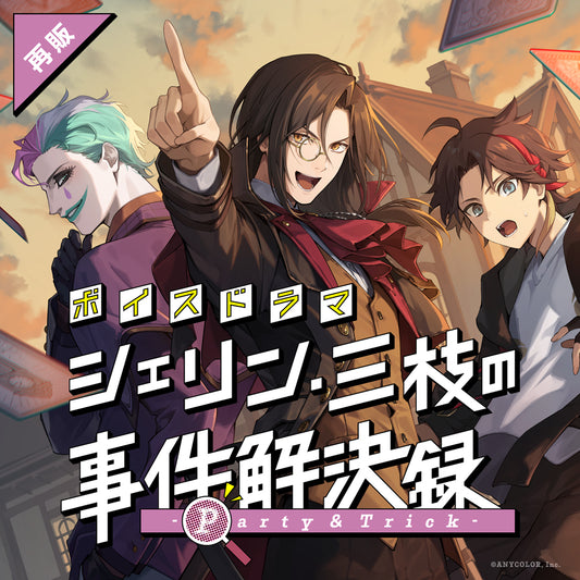 [RESALE] "Shellin & Saegusa's Case Files" -Party & Trick-