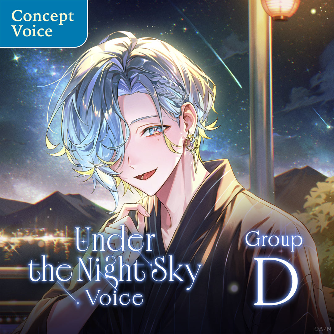 "夜空之下音声" - D组