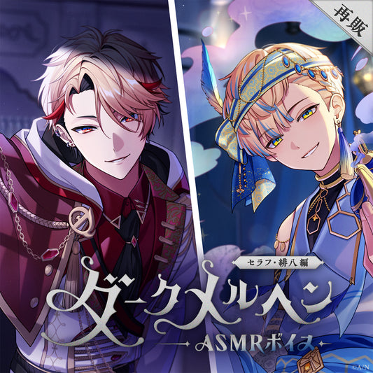 [RESALE] "Dark Fairy Tale ASMR Voice" -Seraph Version & Hibachi Version-