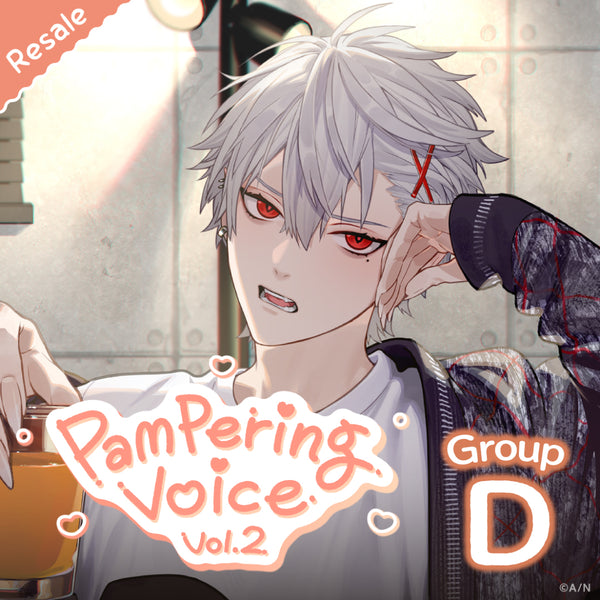 [再次销售] "宠爱音声Vol.2" - D组