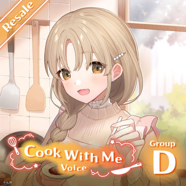 [再次销售] "和我一起做料理音声" - D组