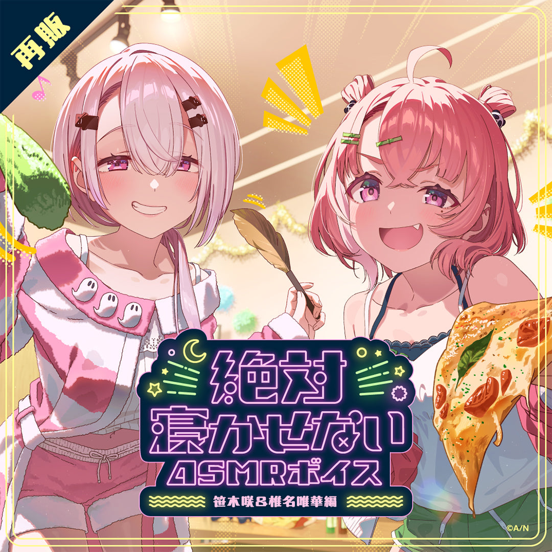 [RESALE] "Never Let You Sleep ASMR Voice" -Sasaki Saku & Shiina Yuika Version-