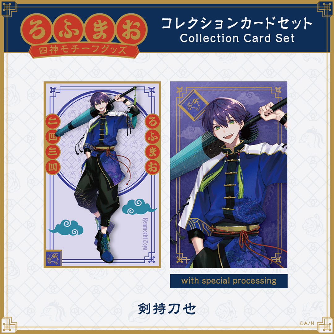 ROF-MAO 四神图案周边