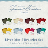 "June Bride 2023" Liver Motif Bracelet Set
