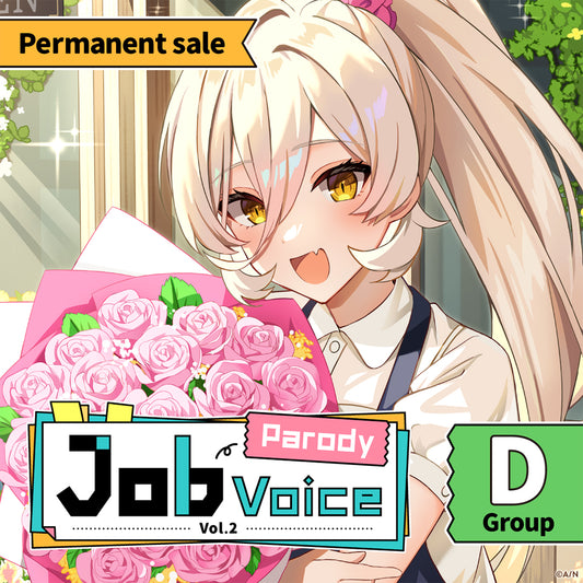 [再次销售] "工作模仿秀音声Vol.2" - D组