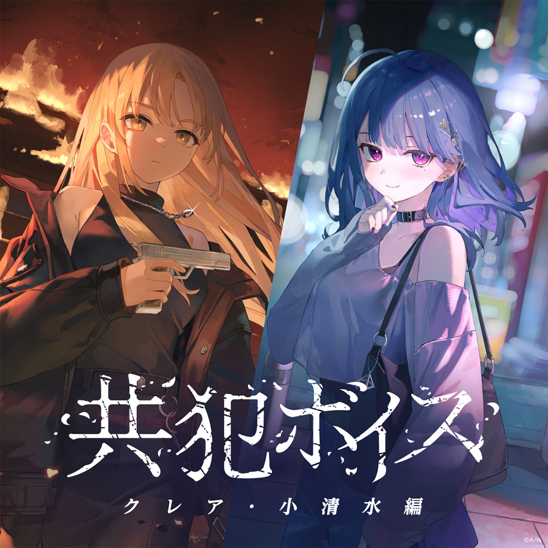 Partners in Crime Voice -Claire Version & Koshimizu Version-
