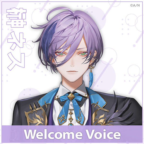 [Welcome Voice] Sakaki Ness