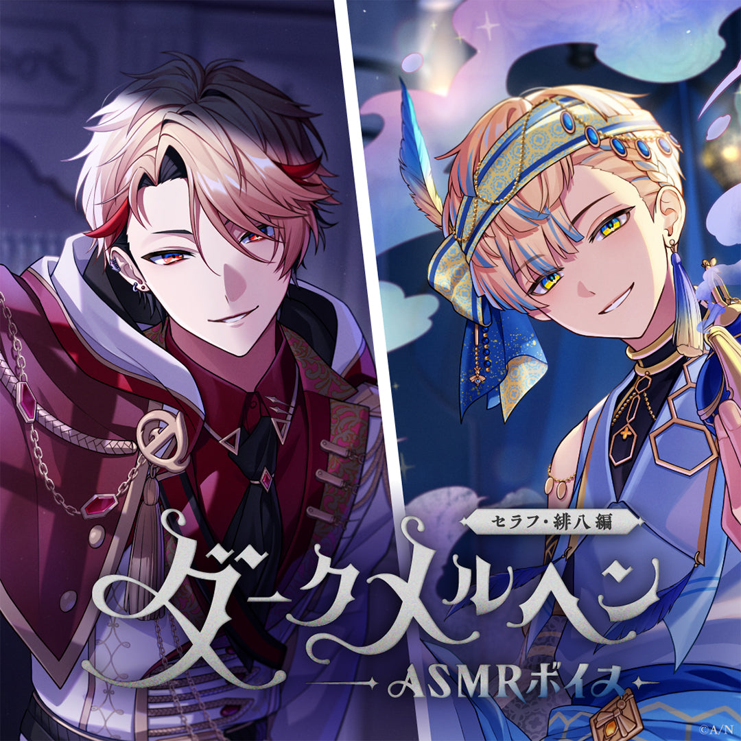 "Dark Fairy Tale ASMR Voice" -Seraph Version & Hibachi Version-