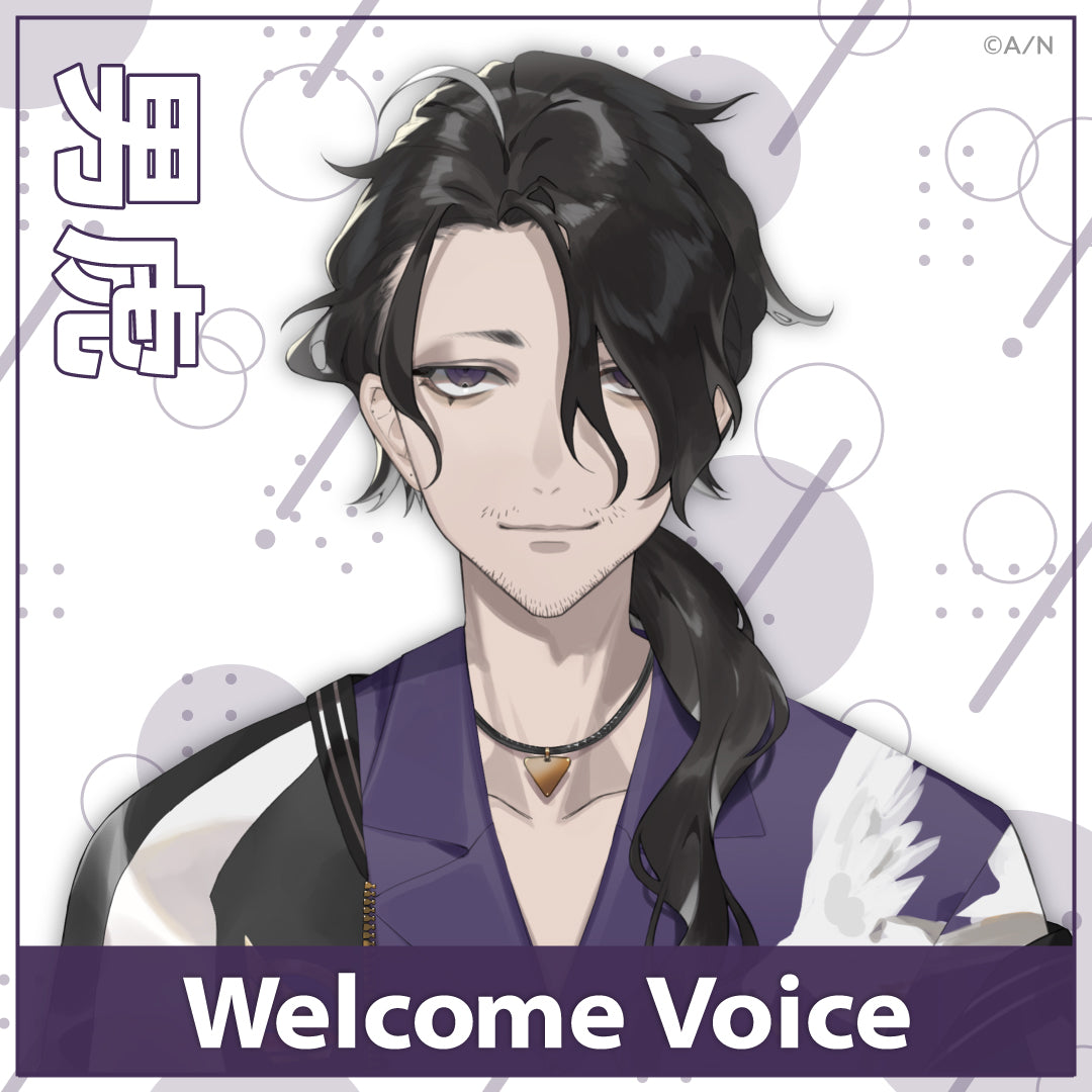 【Welcome 音声】男虎