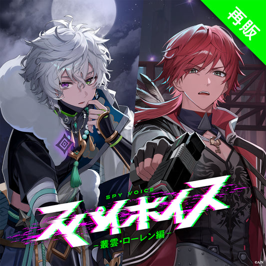 [RESALE] "Spy Voice" -Murakumo Version & Lauren Version-