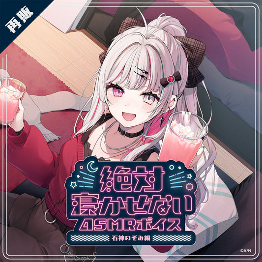 [RESALE] "Never Let You Sleep ASMR Voice" -Ishigami Nozomi Version-