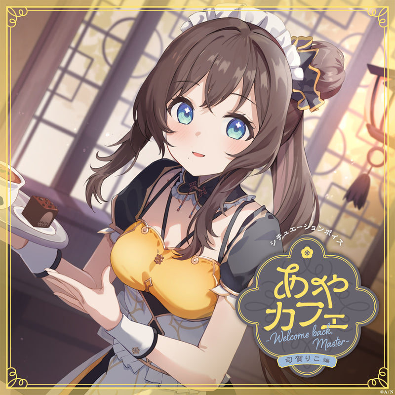 AYAcafe ~Welcome back, Master~  Shiga Riko Version