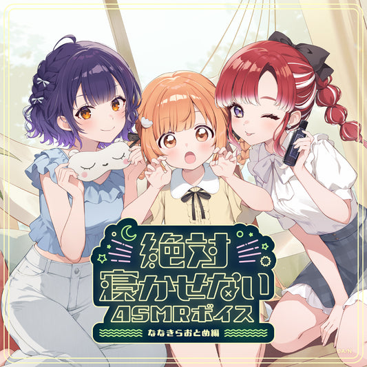 "Never Let You Sleep ASMR Voice" -nanakiraotome version-