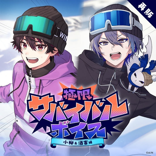 [RESALE] "Extreme Survival Voice" -Koyanagi & Sakayori Version-