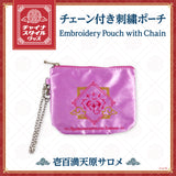 "China Style Goods" Embroidery Pouch with Chain
